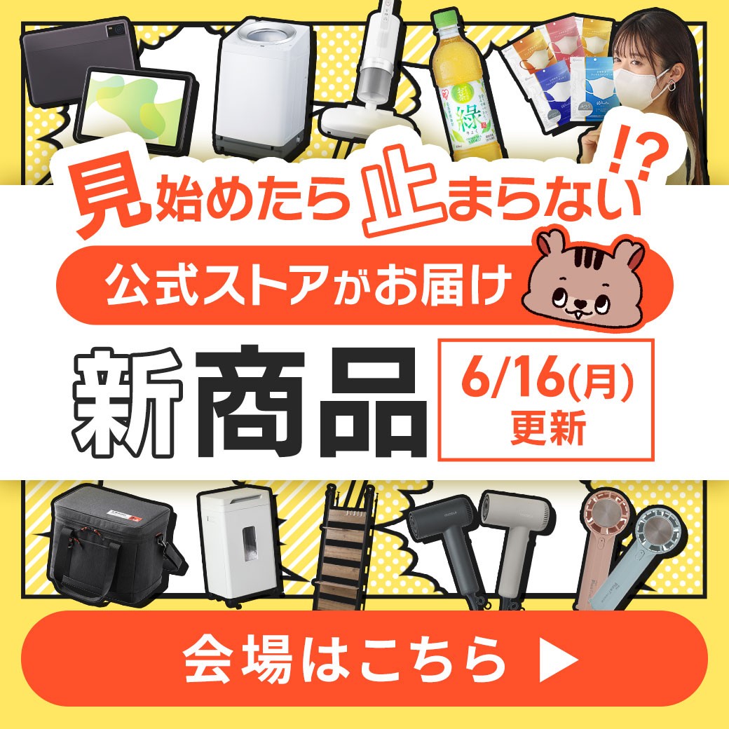 新商品特集 画像