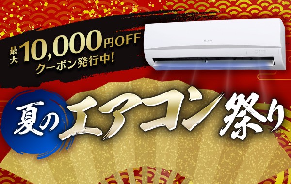 エアコン