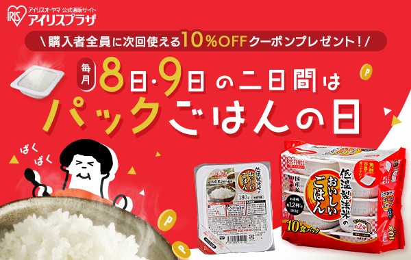 パックご飯の日