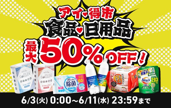 アイ得市