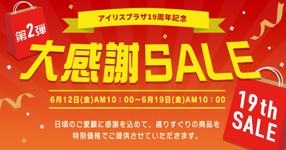 【有名人芸能人】 19周年記念大感謝セール | アイリスプラザ Wowma!店 冷蔵庫