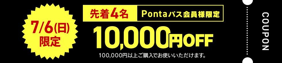 000円OFF クーポン画像