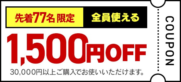 000円OFF クーポン画像