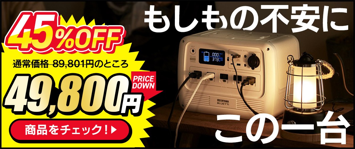 ポータブル電源
