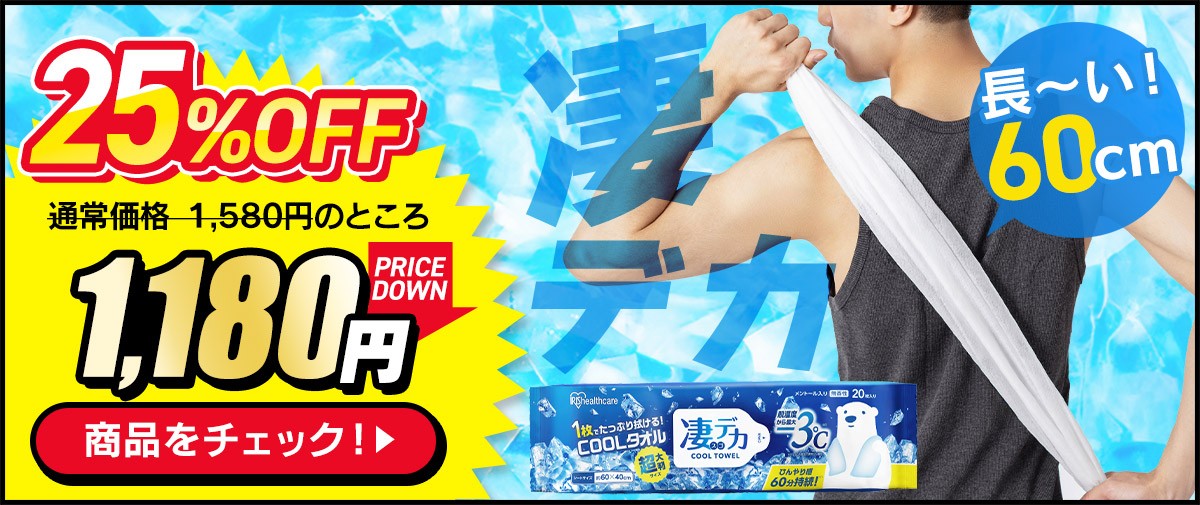 凄デカ COOLタオル
