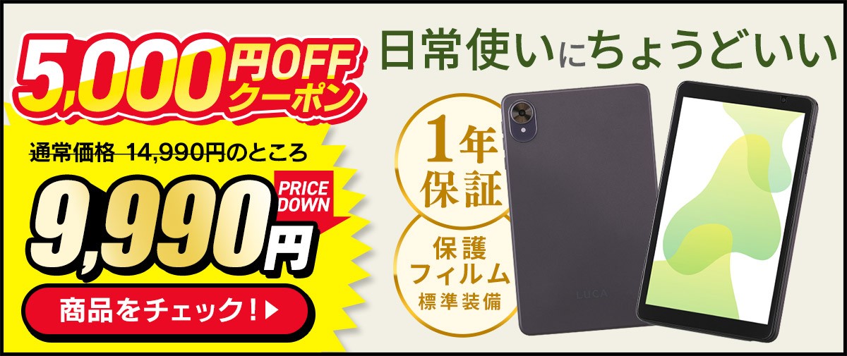 タブレット
