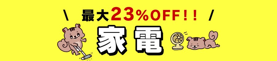 家電