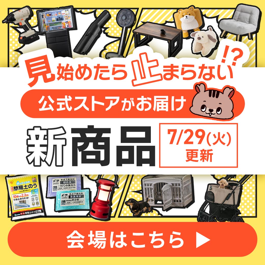 新商品特集 画像