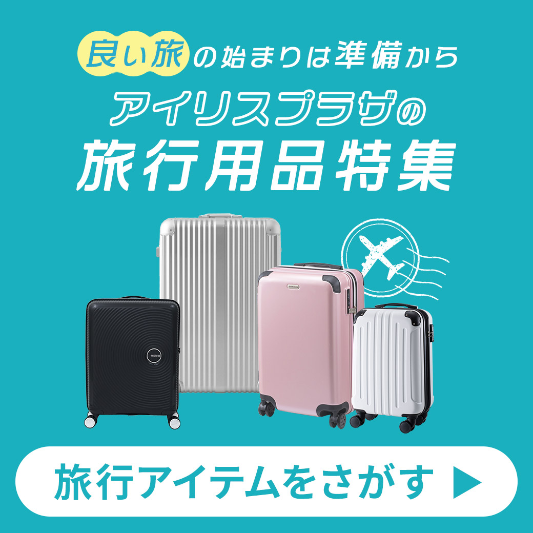 旅行特集 画像