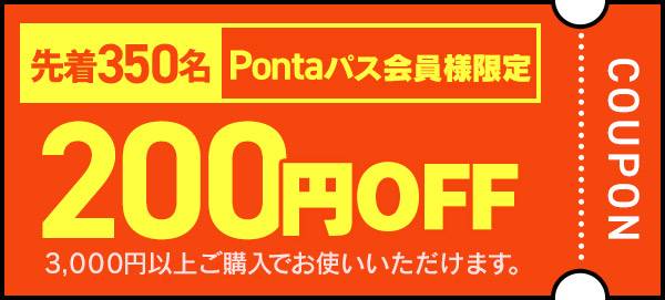 200円OFF クーポン画像
