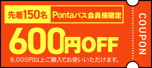 600円OFF クーポン画像