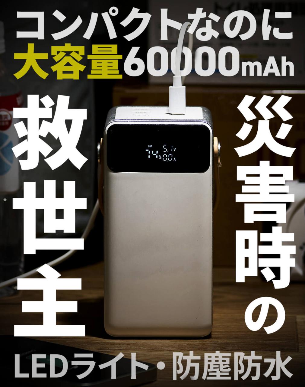 モバイルバッテリー 画像