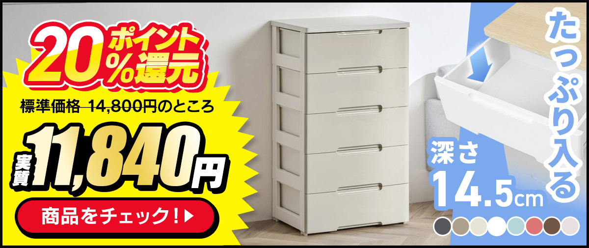 チェスト 5段