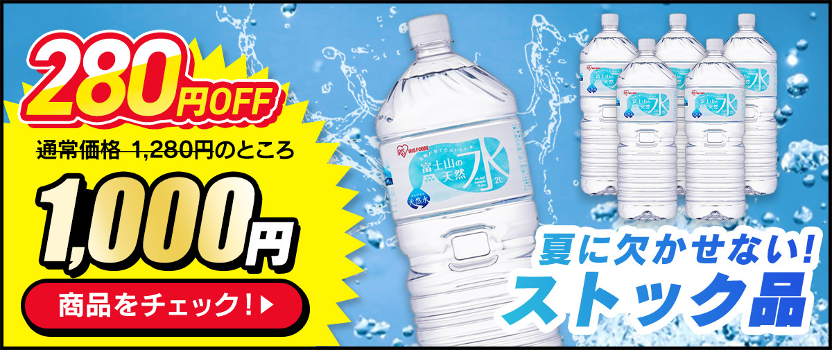 富士山の天然水 2L×6本