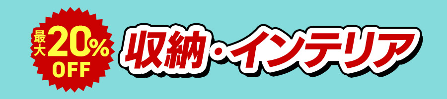 日用品