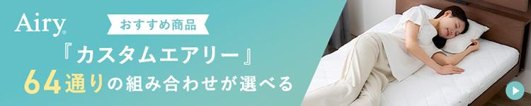 カスタムエアリー