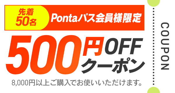 500円OFFクーポン