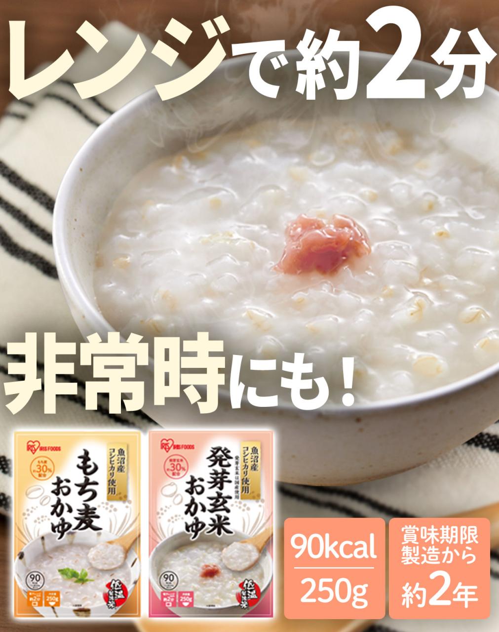 【20個】発芽玄米おかゆ・もち麦おかゆ 250g