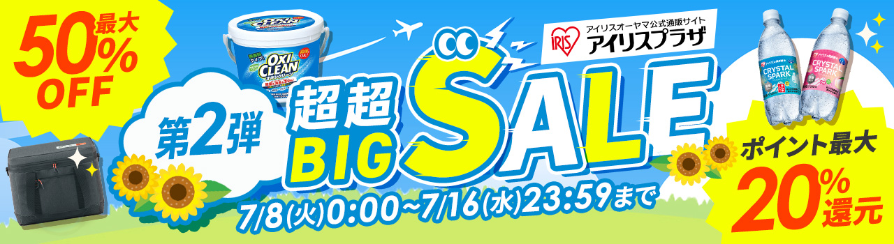 第2弾 超超BIG SALE PC看板