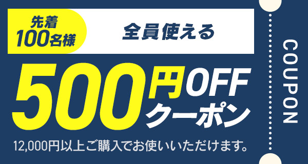 500�~OFF�N�[�|��