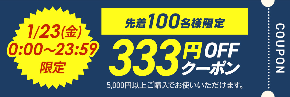 333�~OFF�N�[�|��