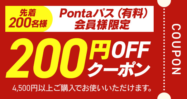 200�~OFF�N�[�|��