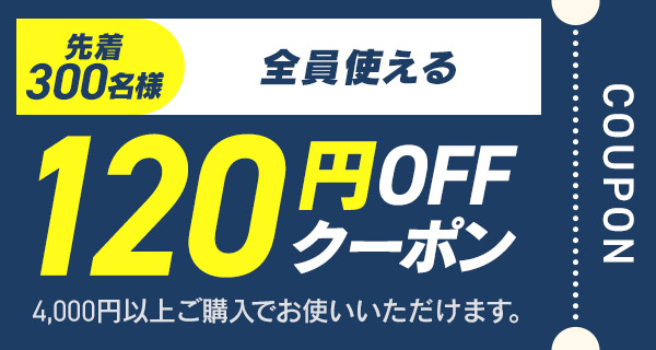 120�~OFF�N�[�|��