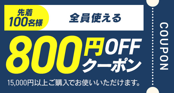 800�~OFF�N�[�|��