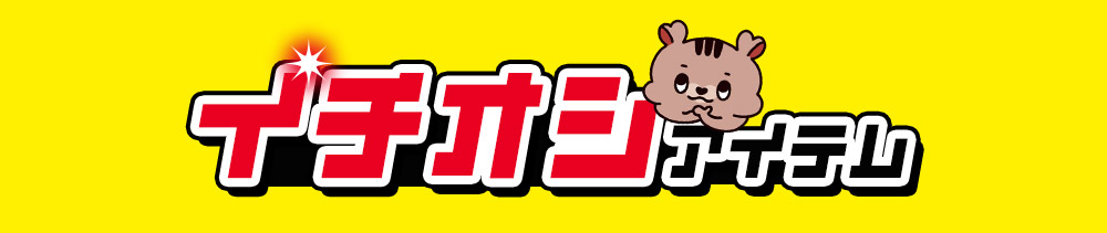 �C�`�I�V�A�C�e��  ���o���摜