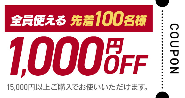 1,000�~OFF�N�[�|��