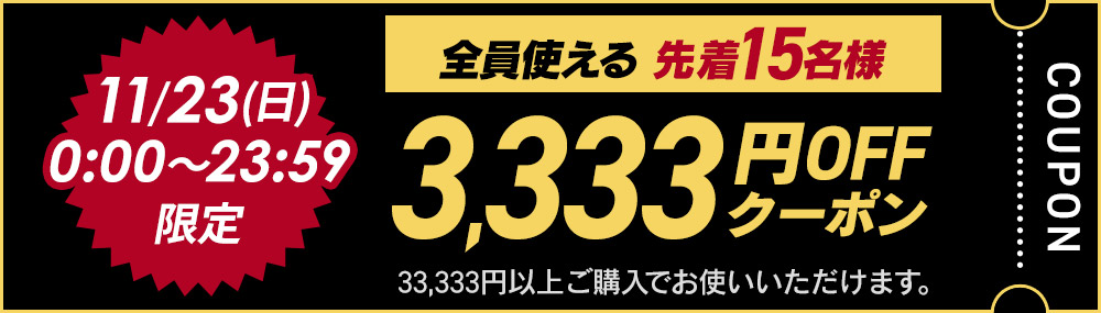 3,333�~OFF�N�[�|��