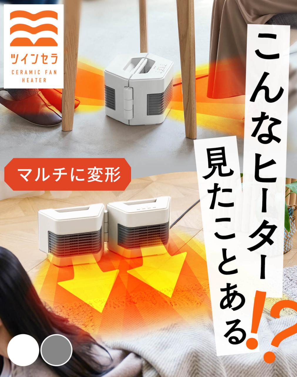 �Z���~�b�N�q�[�^�[�c�C���Z��