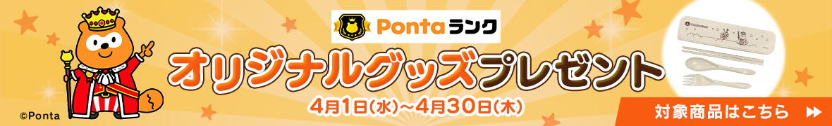 Ponta�����N �I���W�i���O�b�Y�v���[���g