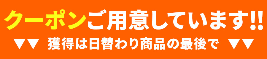 �N�[�|�����p�ӂ��Ă܂��I