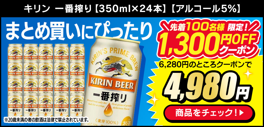 �L���� ��ԍ��y350ml�~24�{�z�y�A���R�[��5%�z