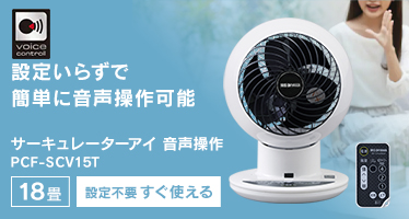 �T�[�L�����[�^�[�A�C 18�� �㉺���E��U�� �������� PCF-SCV15T