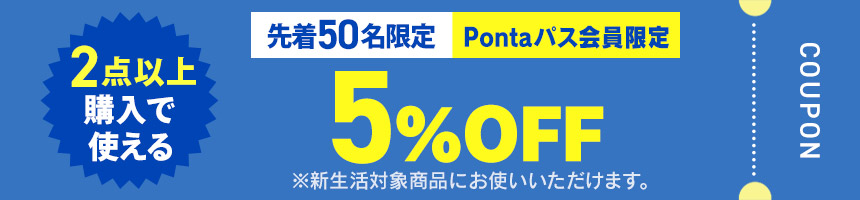 �y50������z2�_�ȏ�w���Ŏg����5%OFF�N�[�|��