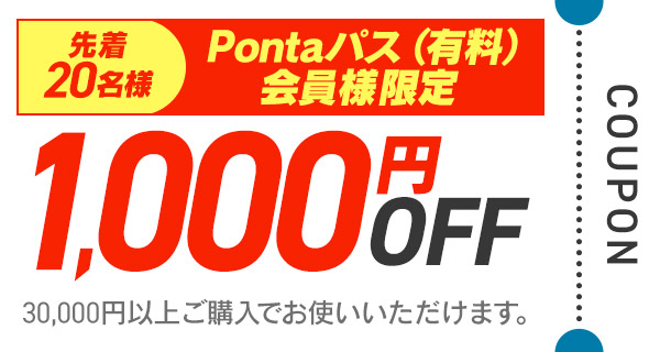 1,000�~OFF�N�[�|��