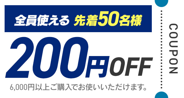 200�~OFF�N�[�|��