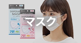 マスク
