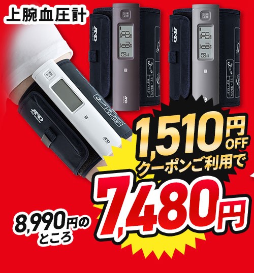 上腕血圧計 商品画像