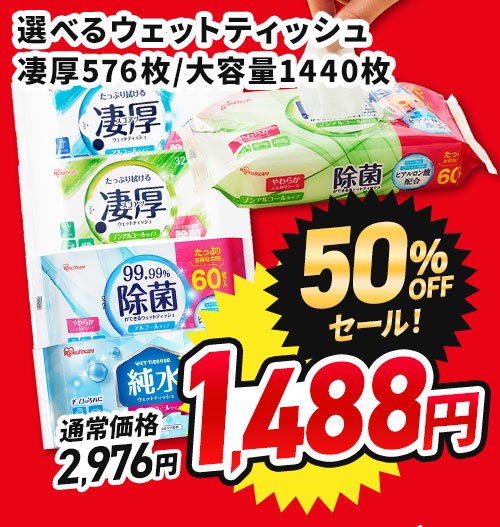 ウェットティッシュ 除菌 大容量 商品画像