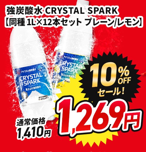 強炭酸水 クリスタルスパーク 1L 12本セット 商品画像