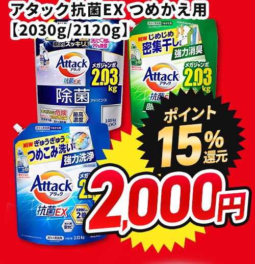 アタック 洗濯 洗剤  商品画像