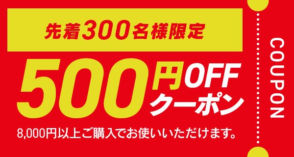 全員対象
