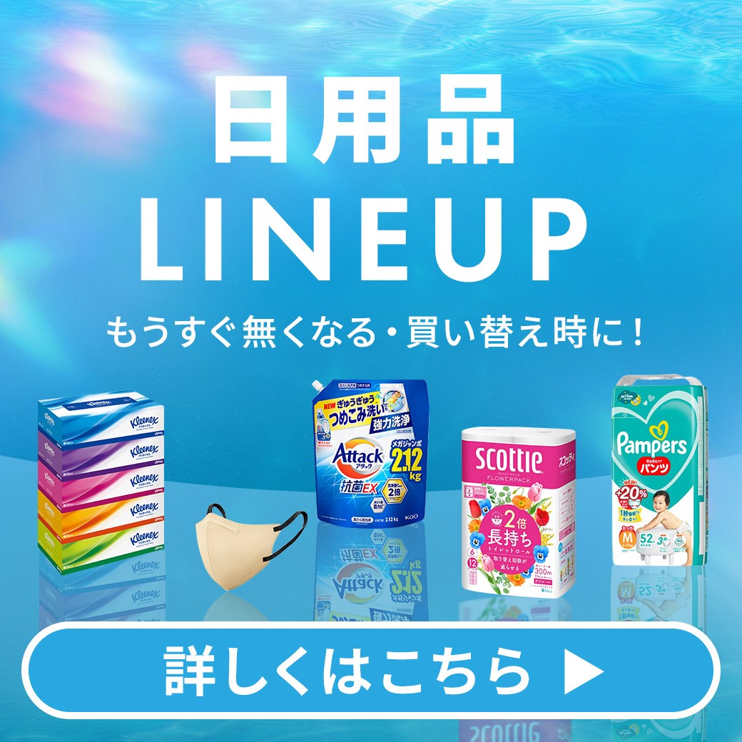 日用品 画像