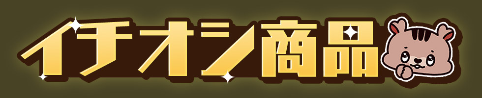 �C�`�I�V���i