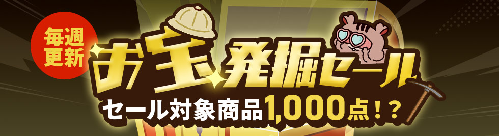 ���T�X�V���󔭌@�Z�[�� �Z�[���Ώۏ��i1,000�_