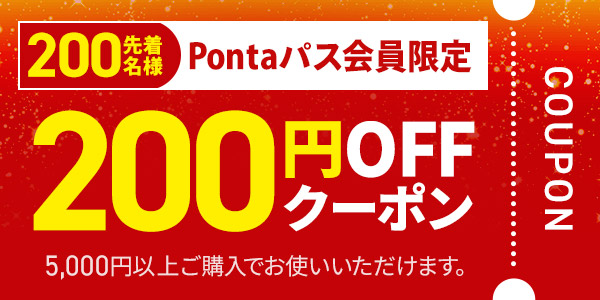 �yPonta�p�X�������z5000�~�ȏ�w����200�~OFF�N�[�|��