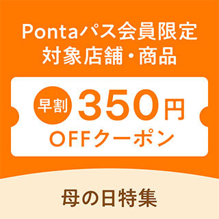 �y�����z��̓����W Ponta�p�X����350�~�N�[�|��
